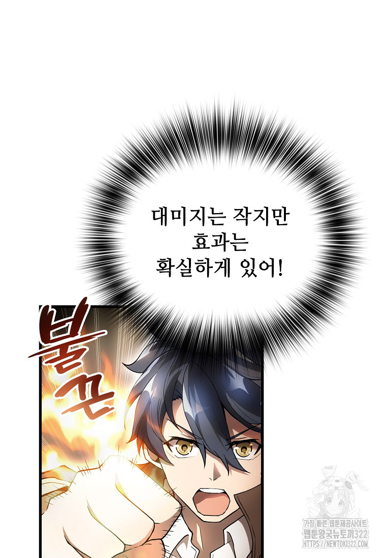 밑바닥 마술사 48화 65