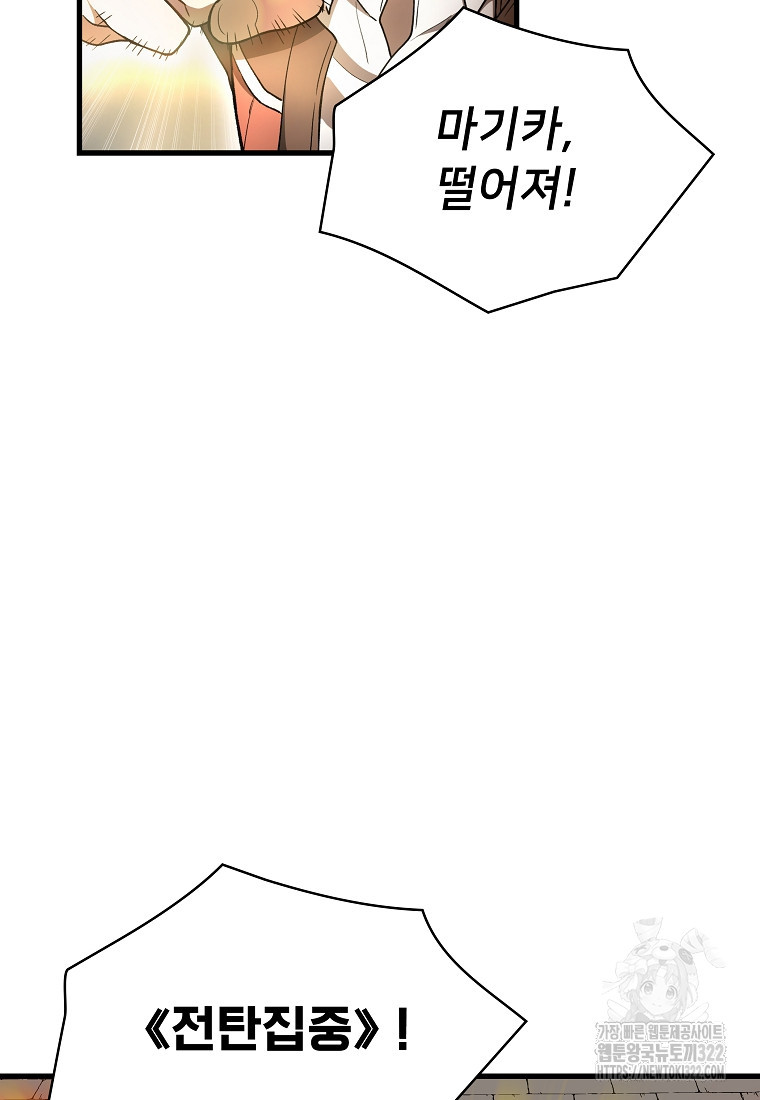 밑바닥 마술사 48화 66