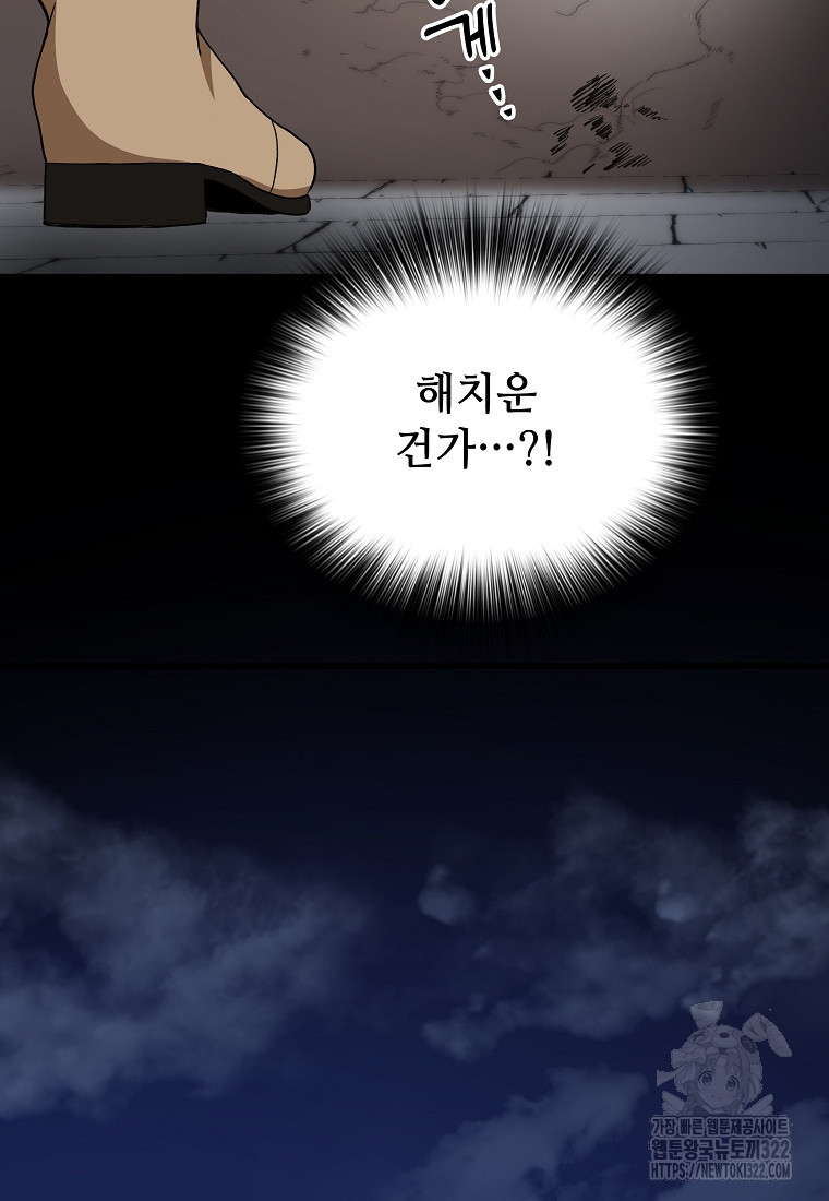 밑바닥 마술사 48화 69