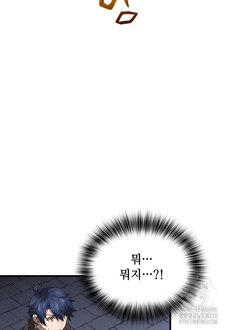 밑바닥 마술사 48화 75