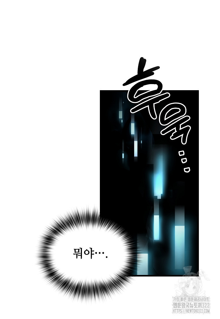 밑바닥 마술사 48화 84