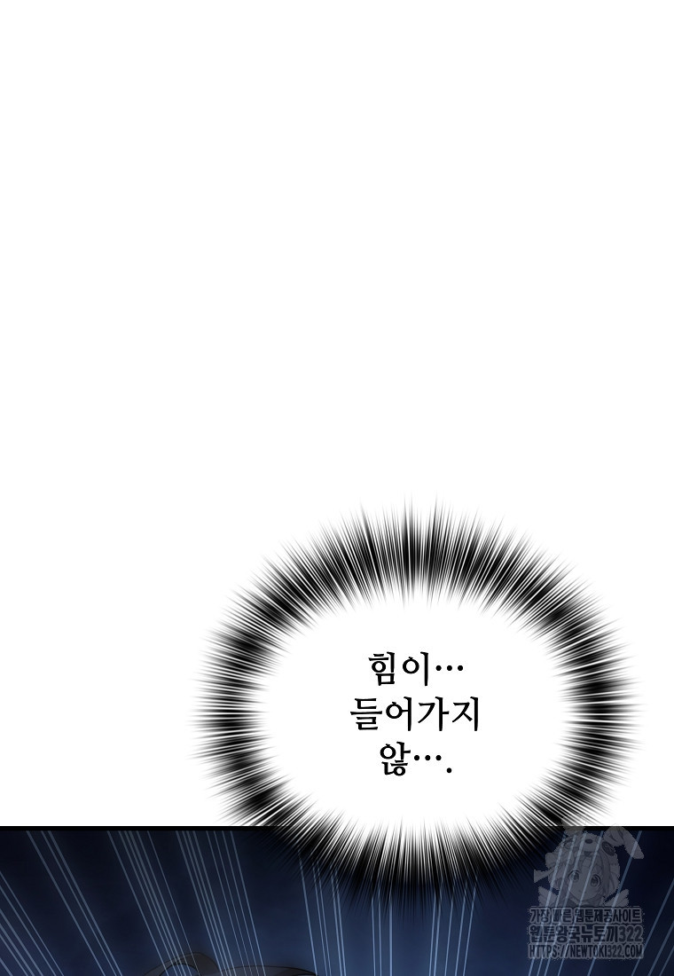 밑바닥 마술사 48화 85