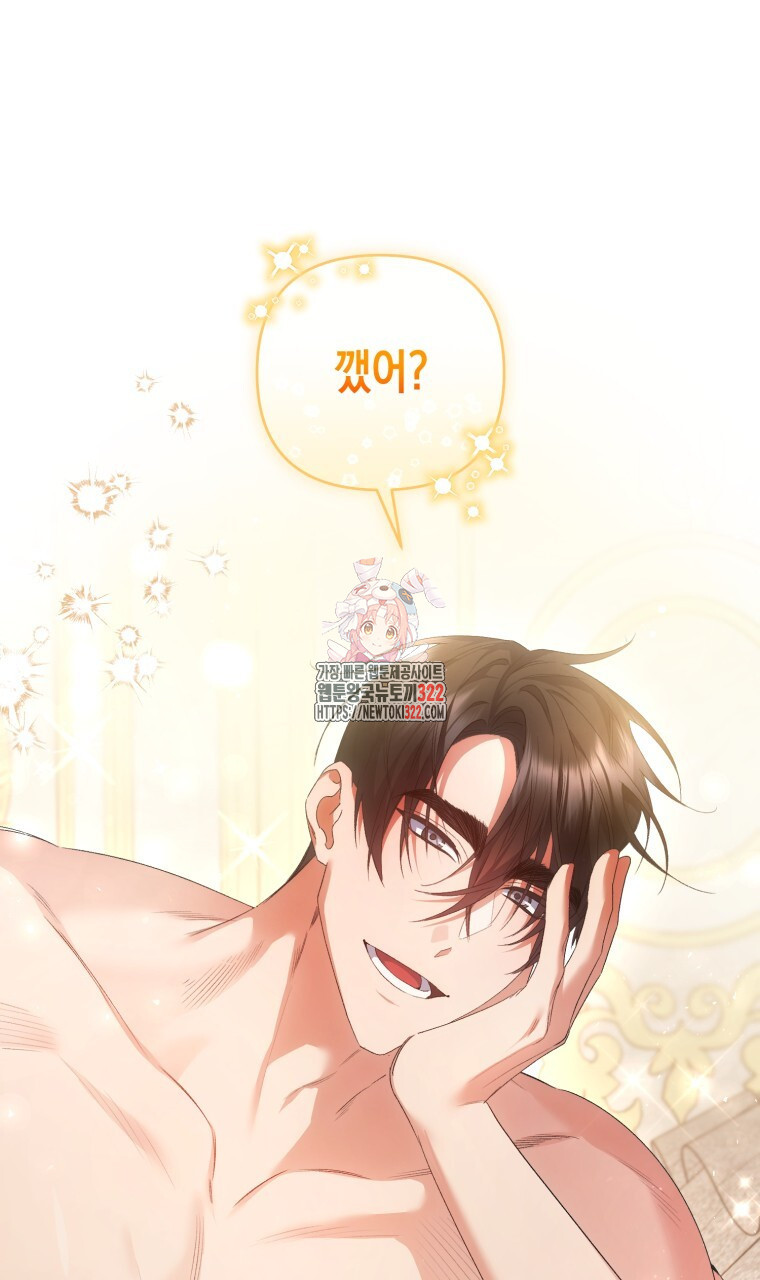 이혼해 주세요, 황제가 돼야 해서요 55화 1