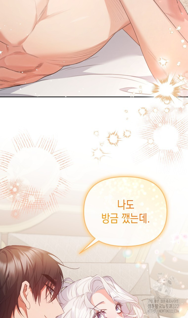 이혼해 주세요, 황제가 돼야 해서요 55화 2