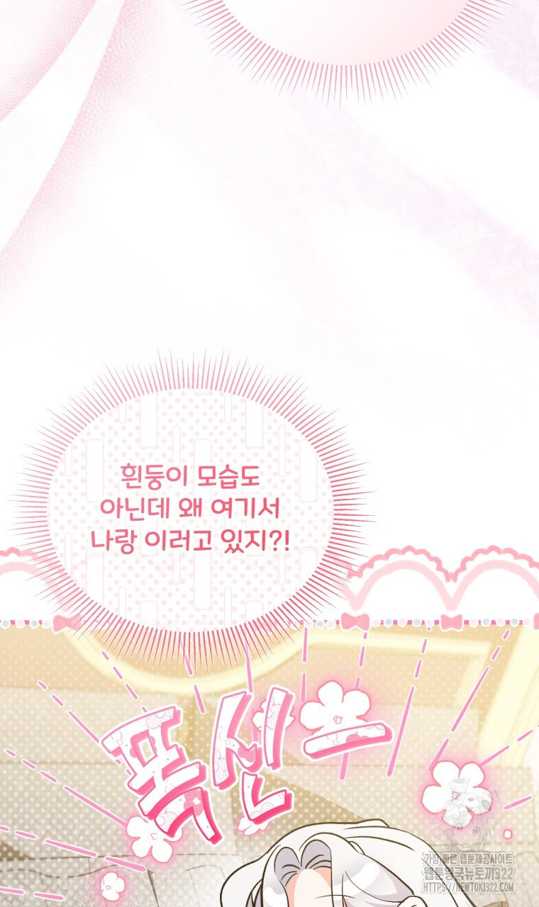 이혼해 주세요, 황제가 돼야 해서요 55화 5