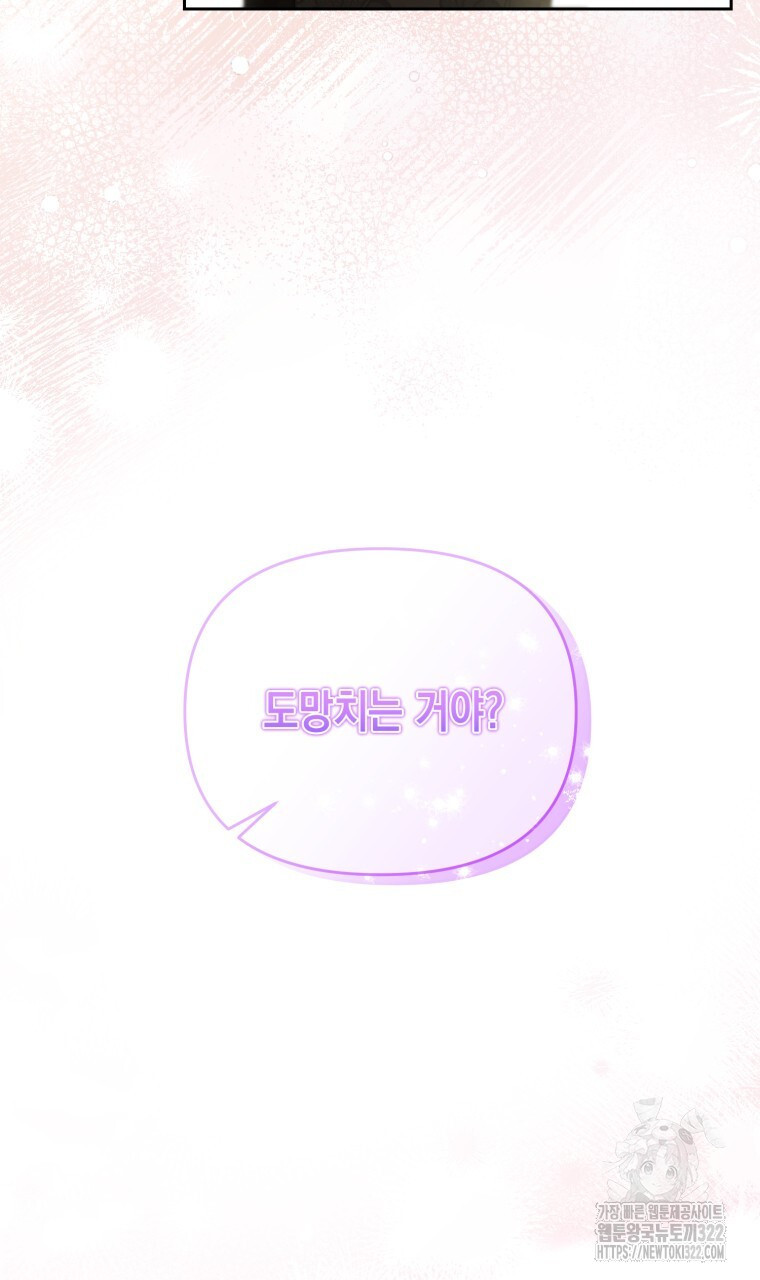 이혼해 주세요, 황제가 돼야 해서요 55화 11