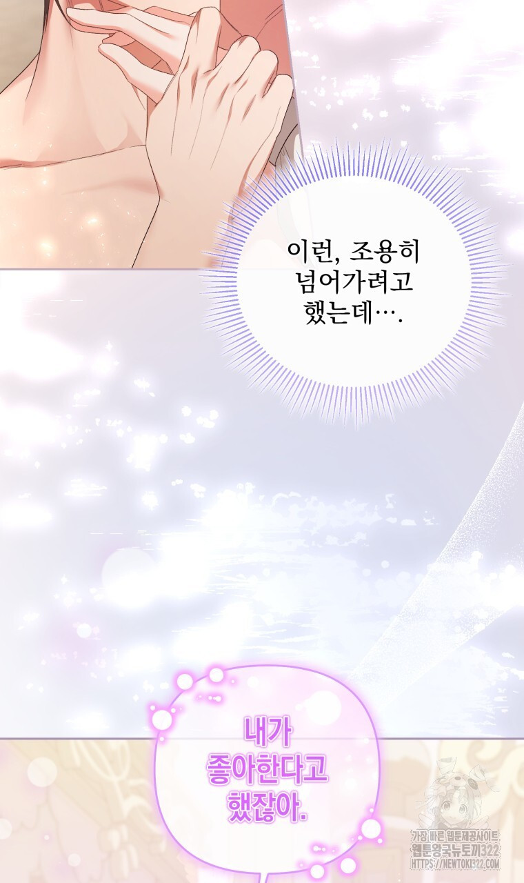 이혼해 주세요, 황제가 돼야 해서요 55화 13