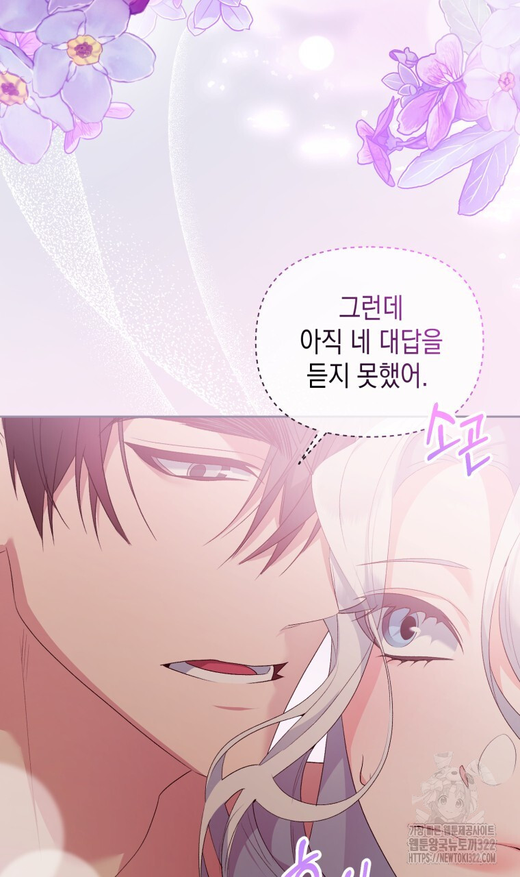 이혼해 주세요, 황제가 돼야 해서요 55화 15