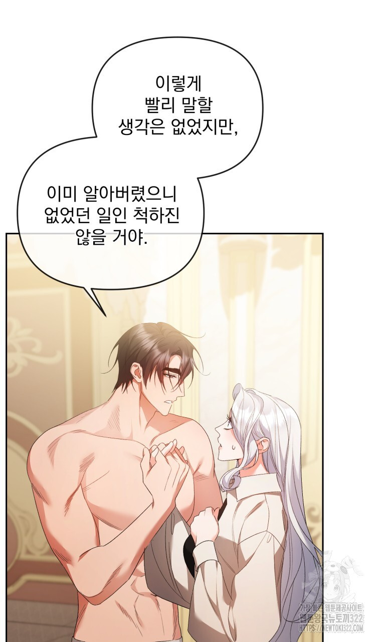 이혼해 주세요, 황제가 돼야 해서요 55화 17
