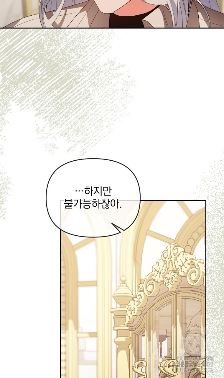 이혼해 주세요, 황제가 돼야 해서요 55화 19