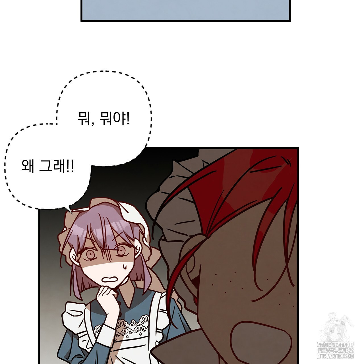 마녀의 저택에서 일하게 되었습니다 25화 2