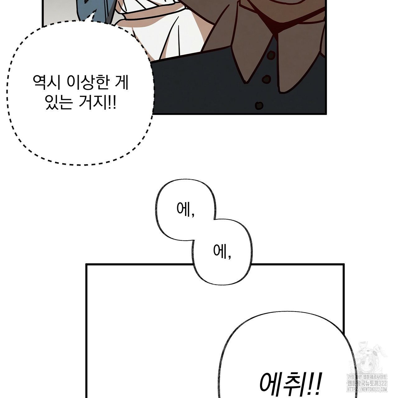마녀의 저택에서 일하게 되었습니다 25화 3