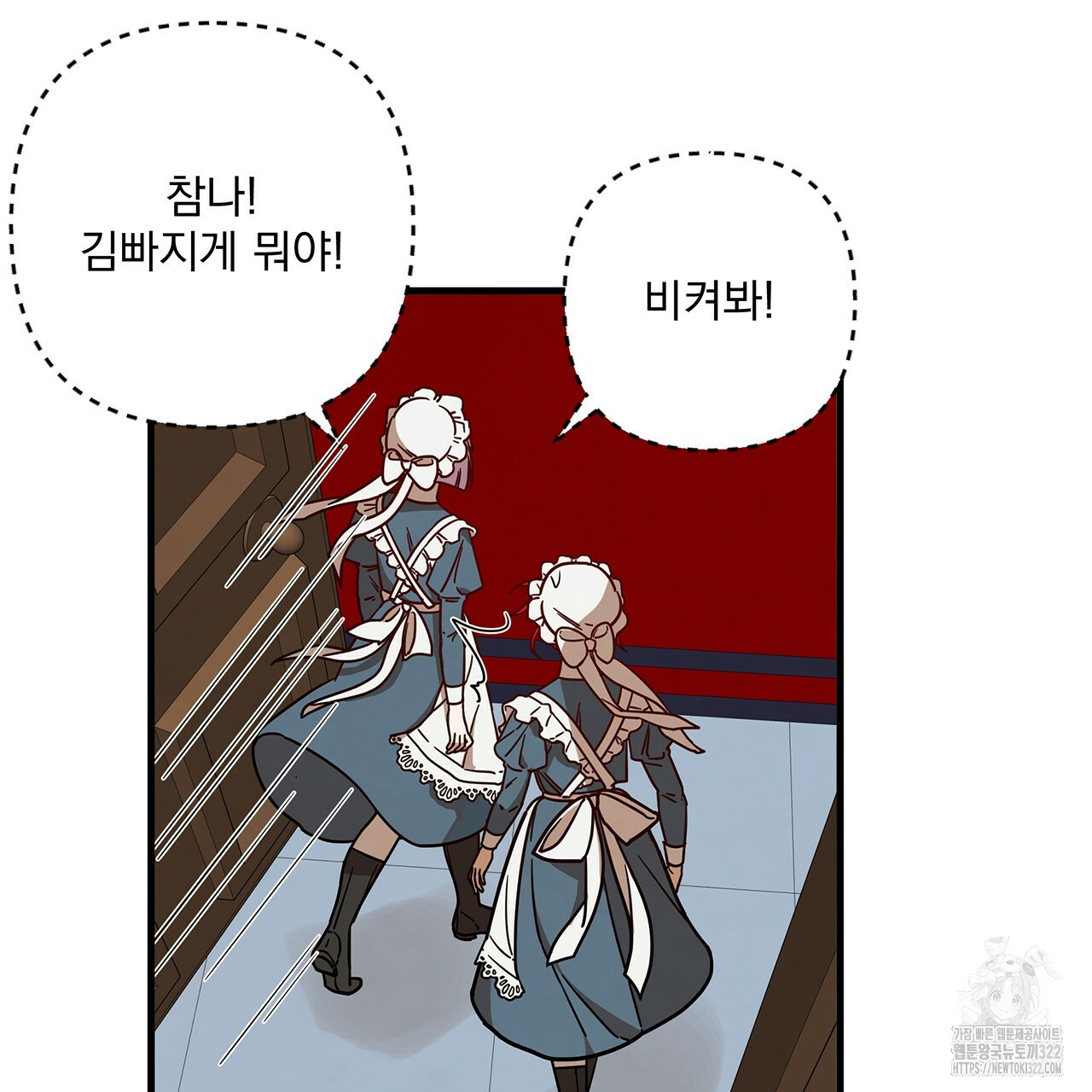 마녀의 저택에서 일하게 되었습니다 25화 6