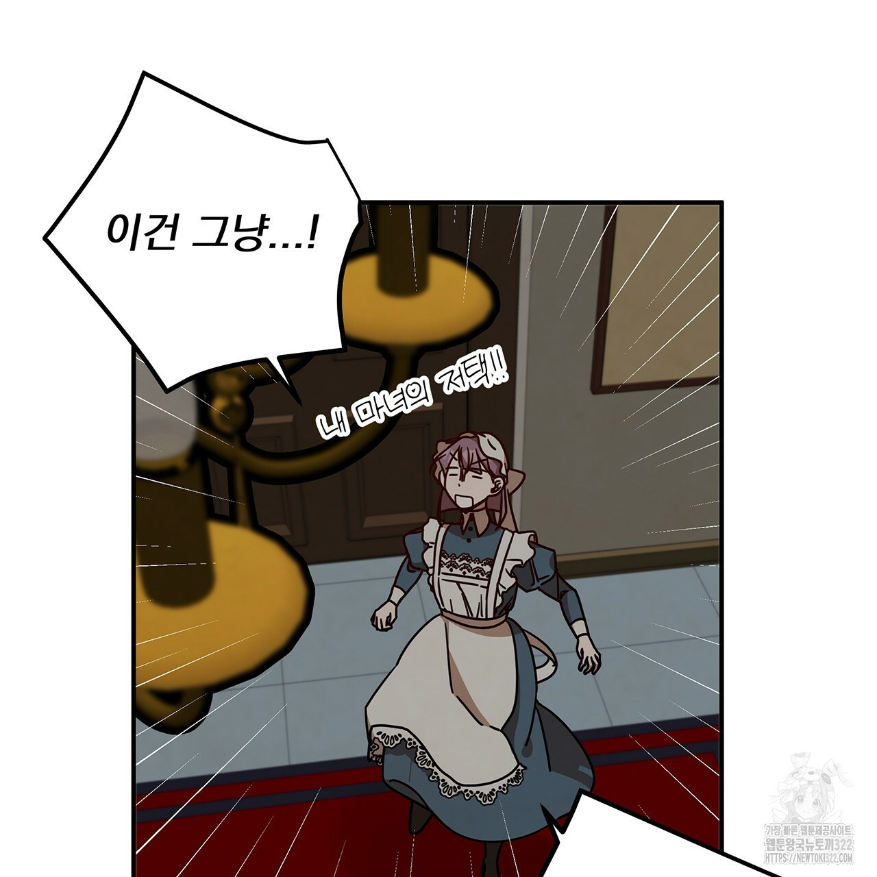 마녀의 저택에서 일하게 되었습니다 25화 10