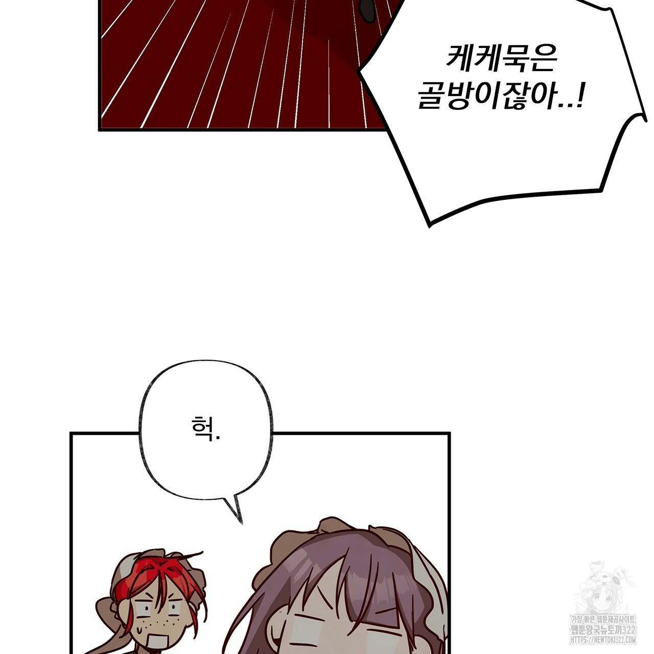마녀의 저택에서 일하게 되었습니다 25화 11
