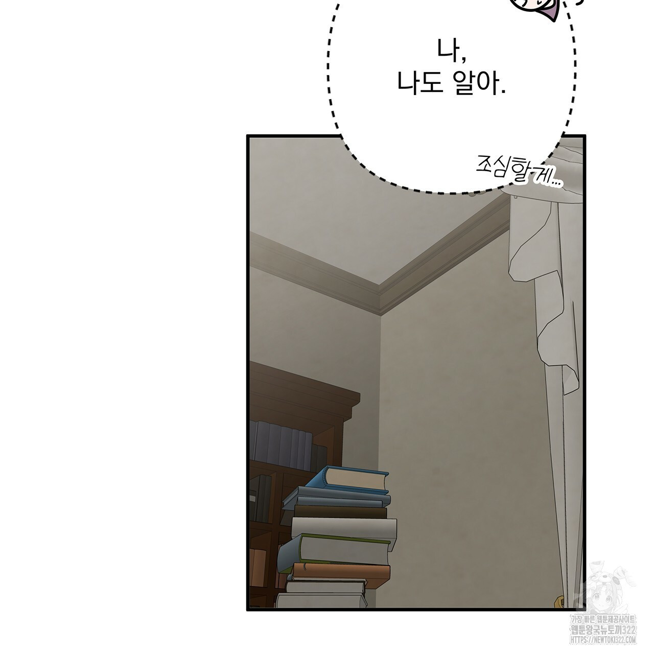 마녀의 저택에서 일하게 되었습니다 25화 15