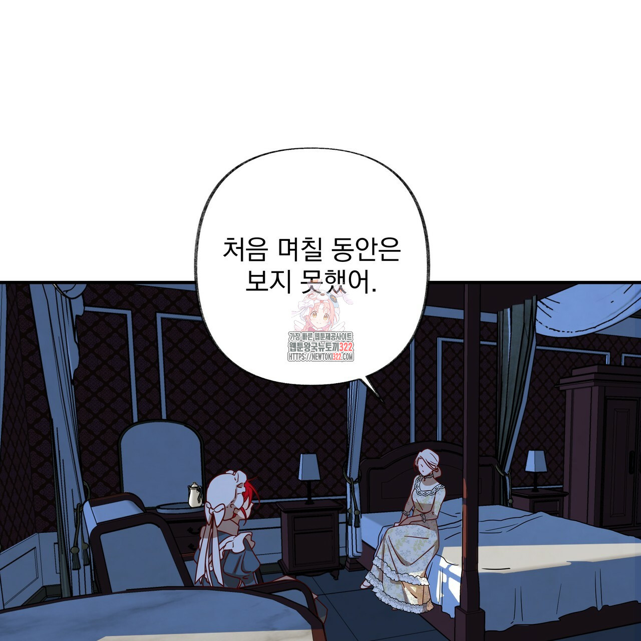 마녀의 저택에서 일하게 되었습니다 30화 1