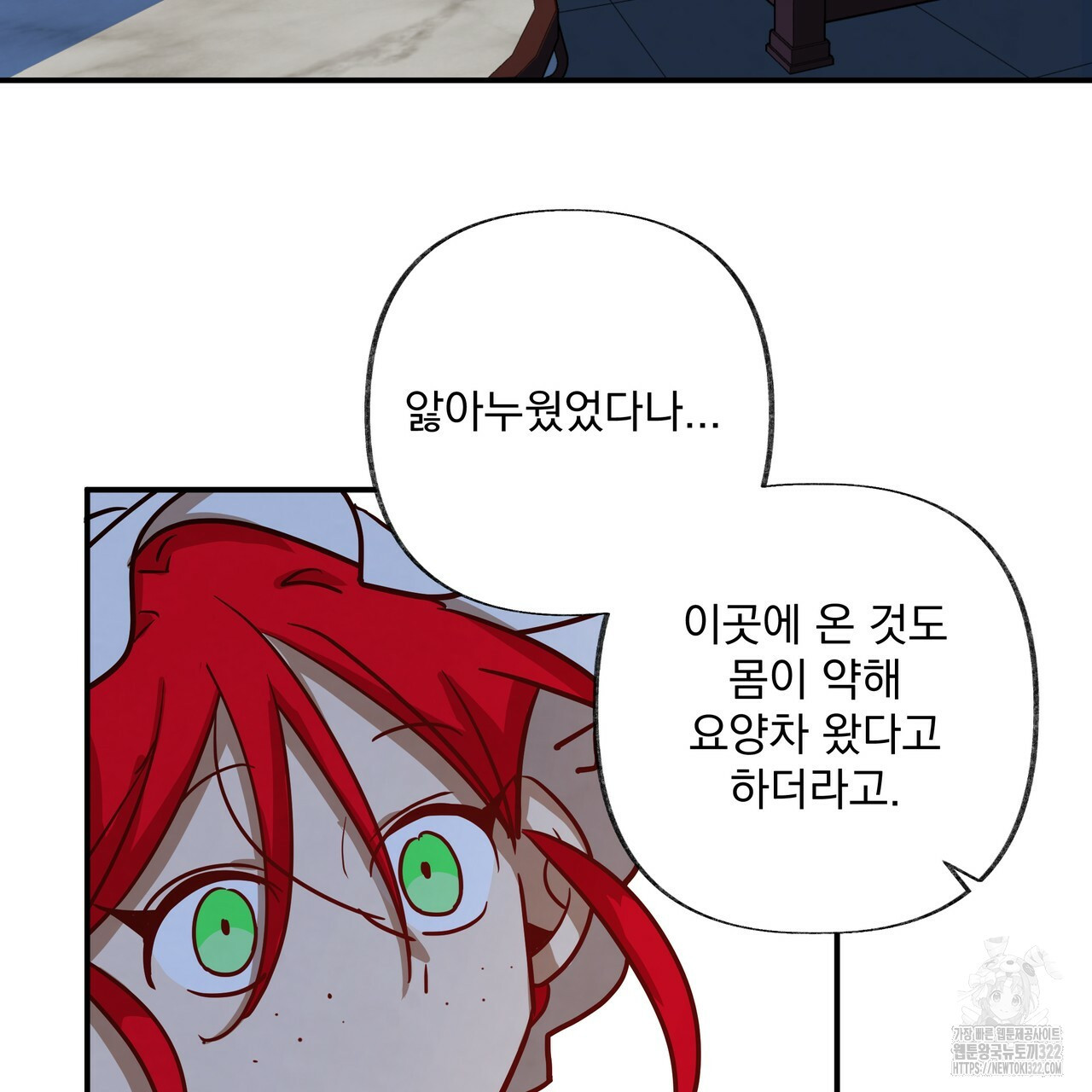 마녀의 저택에서 일하게 되었습니다 30화 2