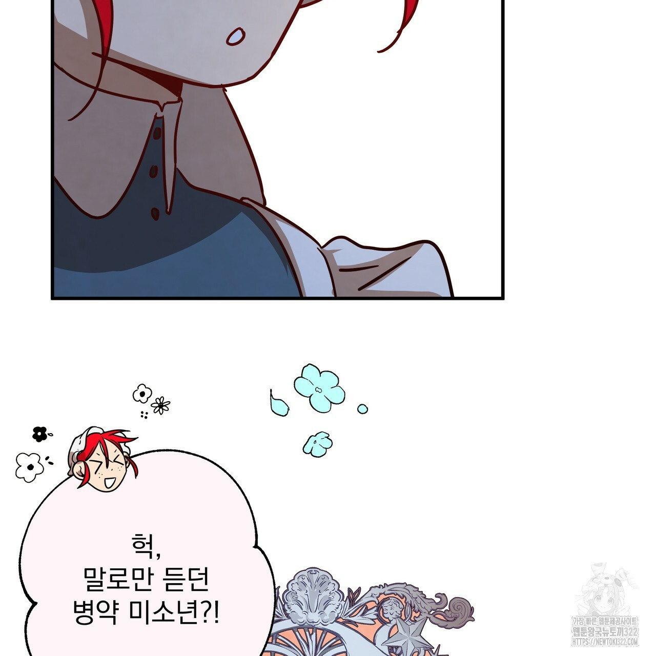 마녀의 저택에서 일하게 되었습니다 30화 3