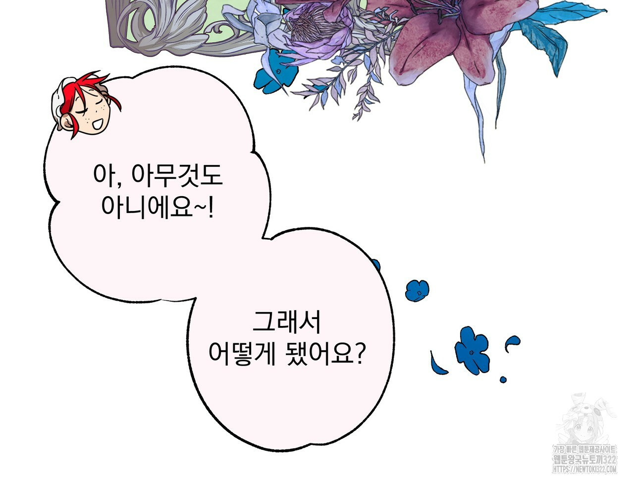 마녀의 저택에서 일하게 되었습니다 30화 5