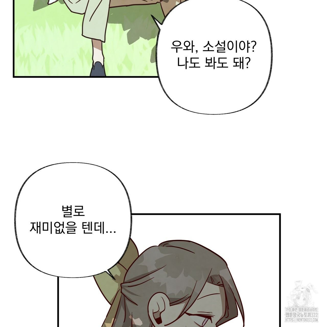 마녀의 저택에서 일하게 되었습니다 30화 14