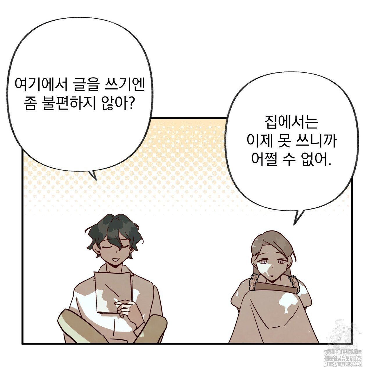 마녀의 저택에서 일하게 되었습니다 30화 18