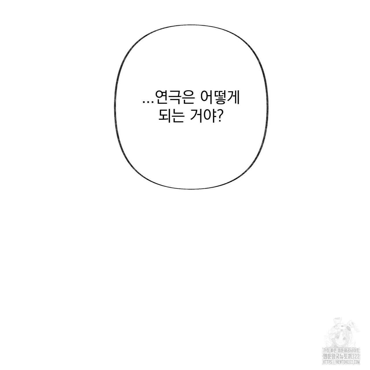 마녀의 저택에서 일하게 되었습니다 35화 3