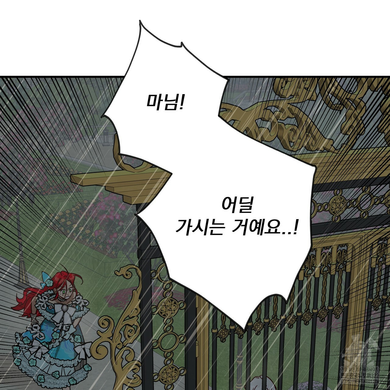 마녀의 저택에서 일하게 되었습니다 35화 5