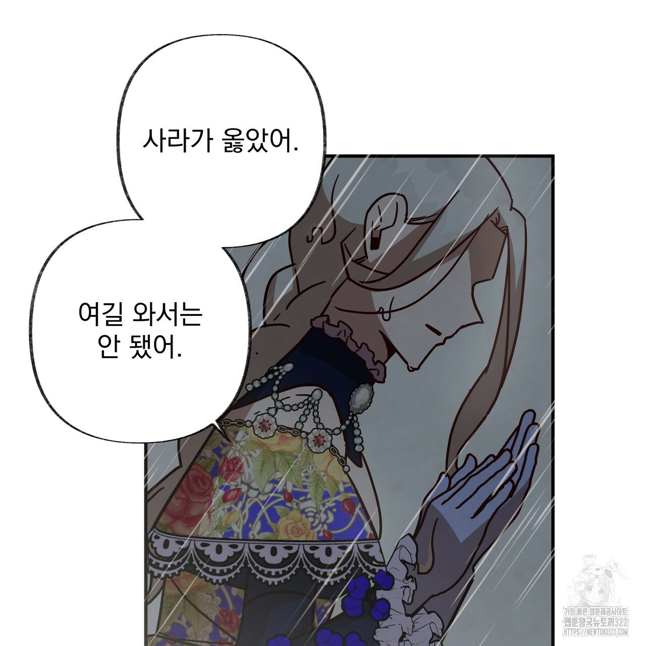 마녀의 저택에서 일하게 되었습니다 35화 12
