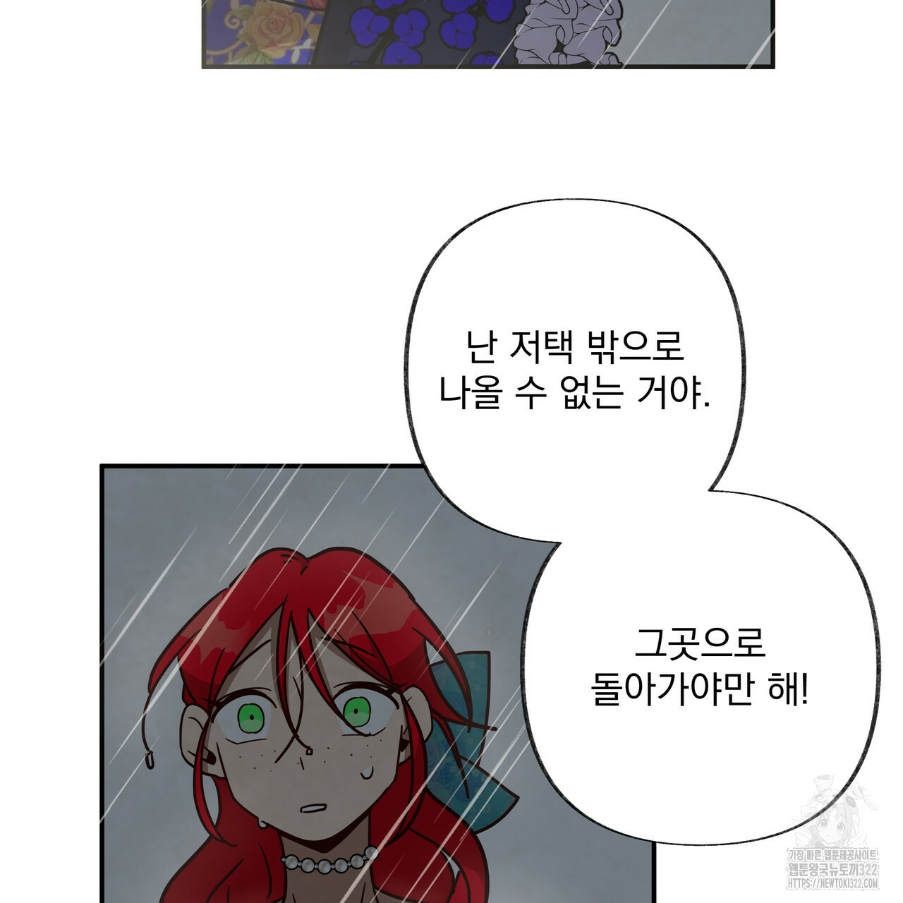 마녀의 저택에서 일하게 되었습니다 35화 13