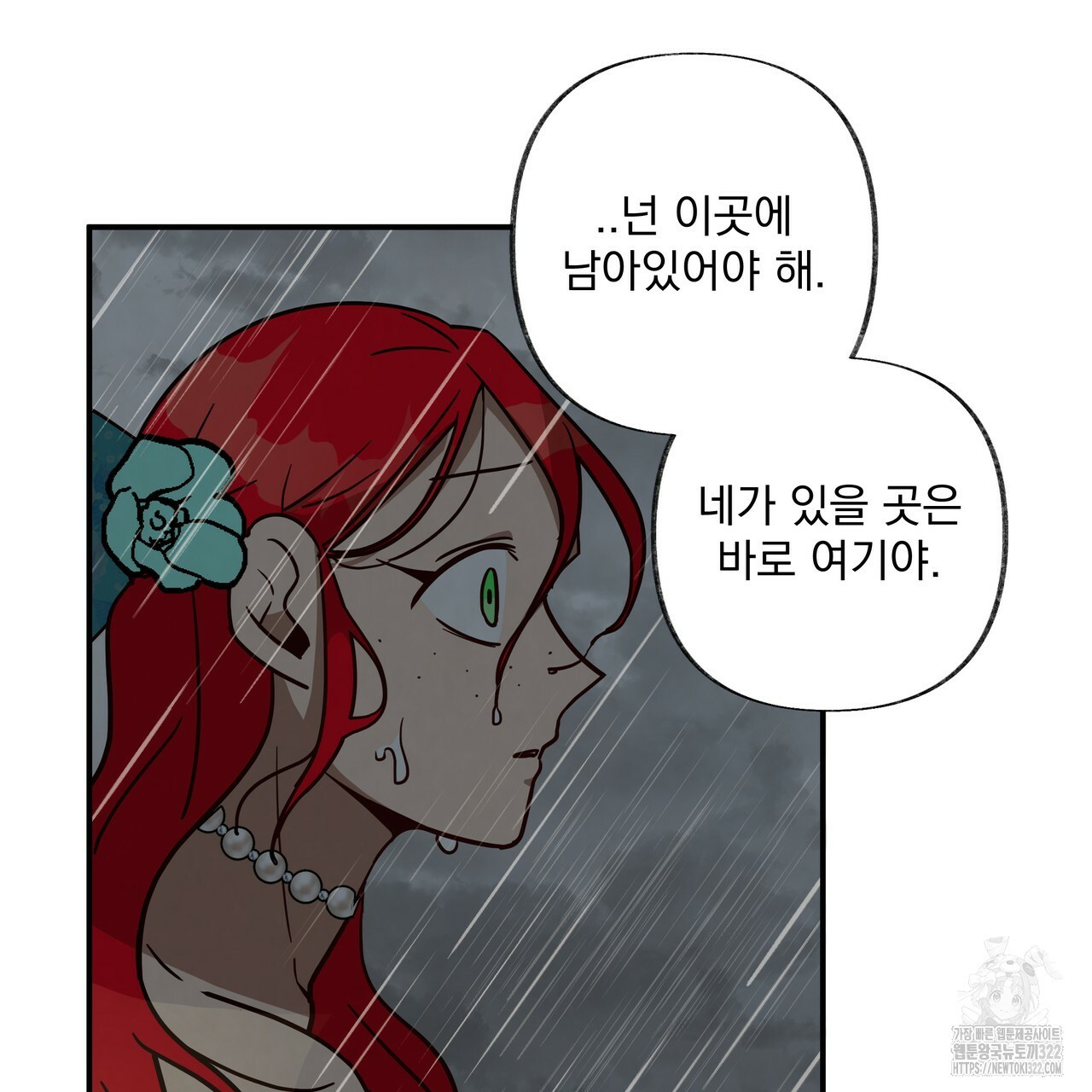 마녀의 저택에서 일하게 되었습니다 35화 16