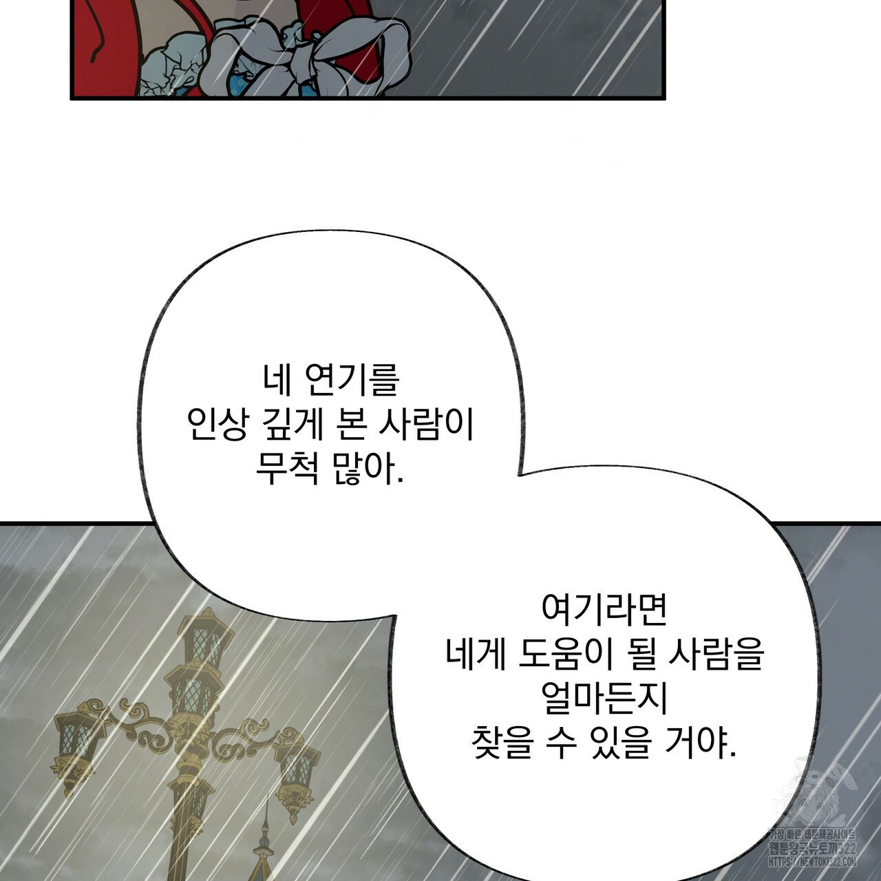 마녀의 저택에서 일하게 되었습니다 35화 17