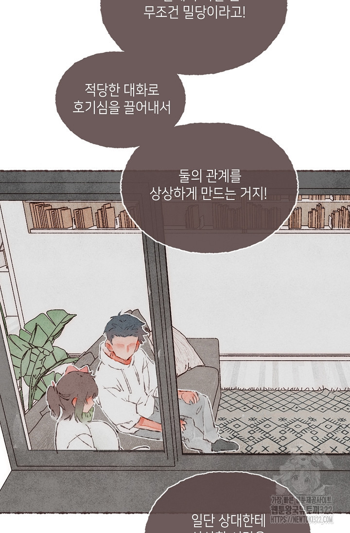 러브 인 체스 2화 3