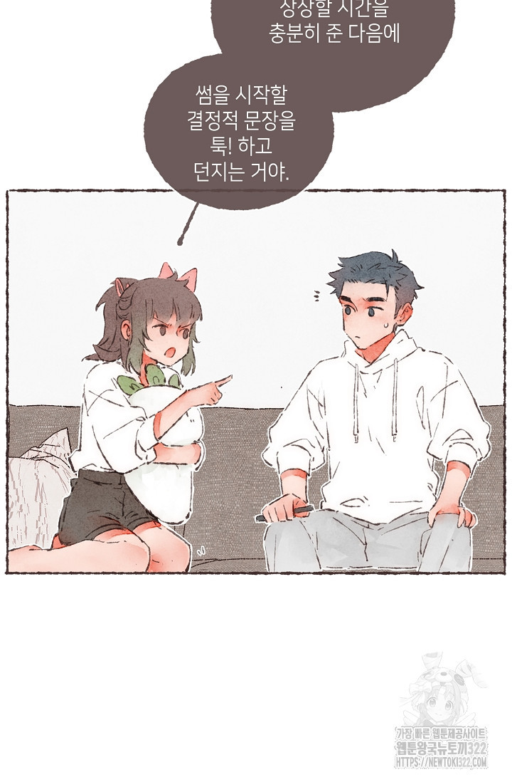 러브 인 체스 2화 4