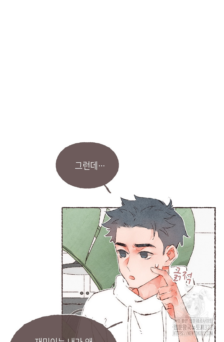 러브 인 체스 2화 5