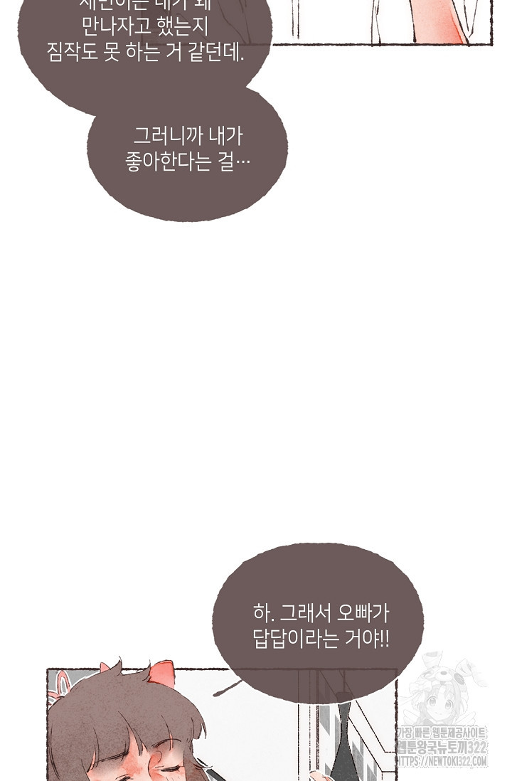 러브 인 체스 2화 6