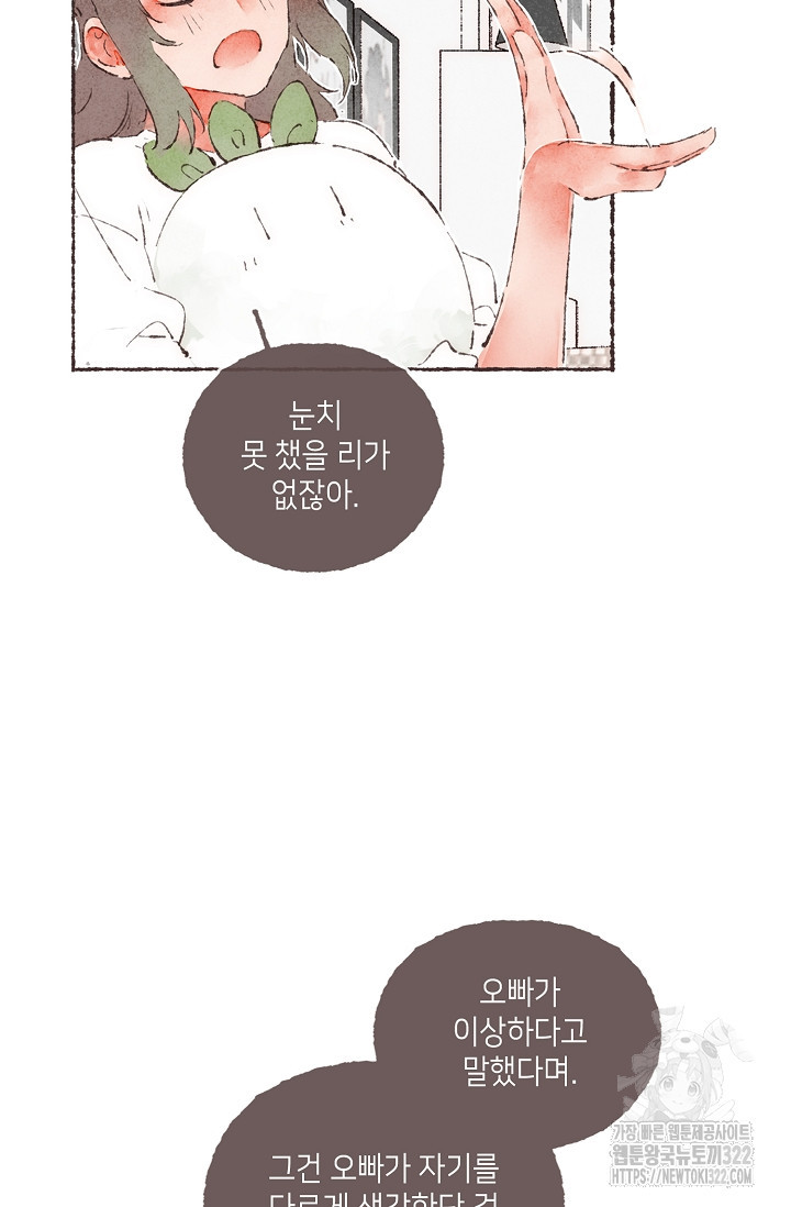 러브 인 체스 2화 7