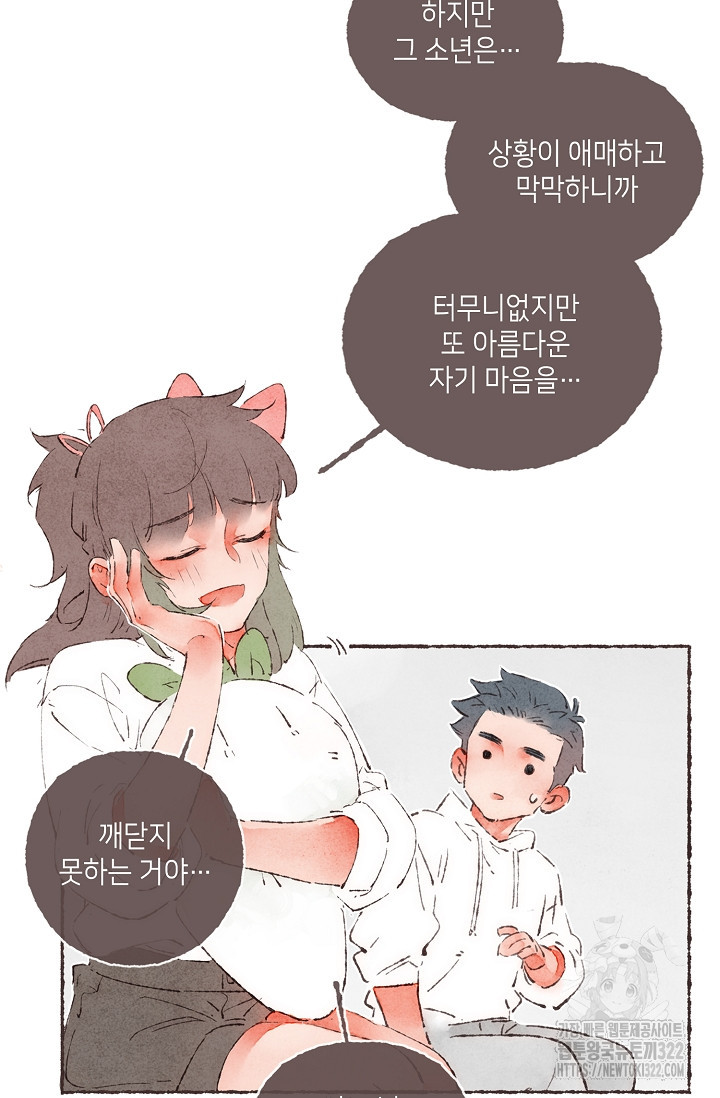 러브 인 체스 2화 9