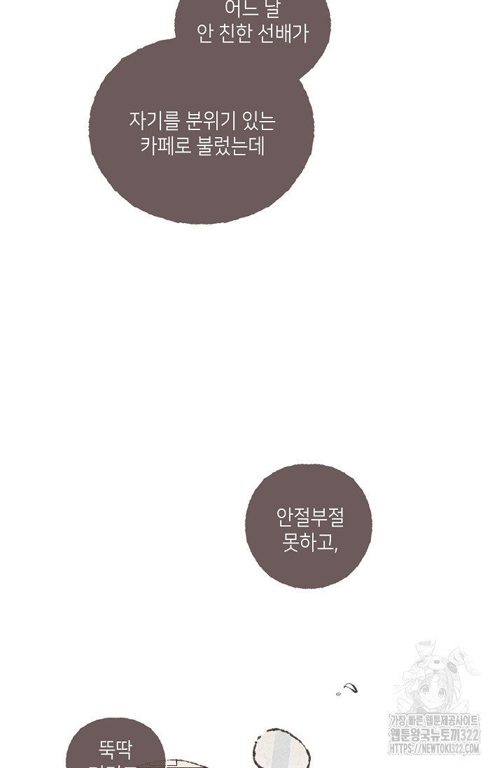 러브 인 체스 2화 10