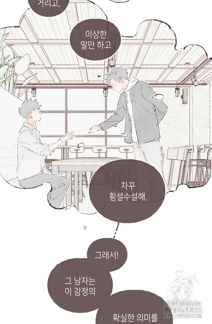 러브 인 체스 2화 11