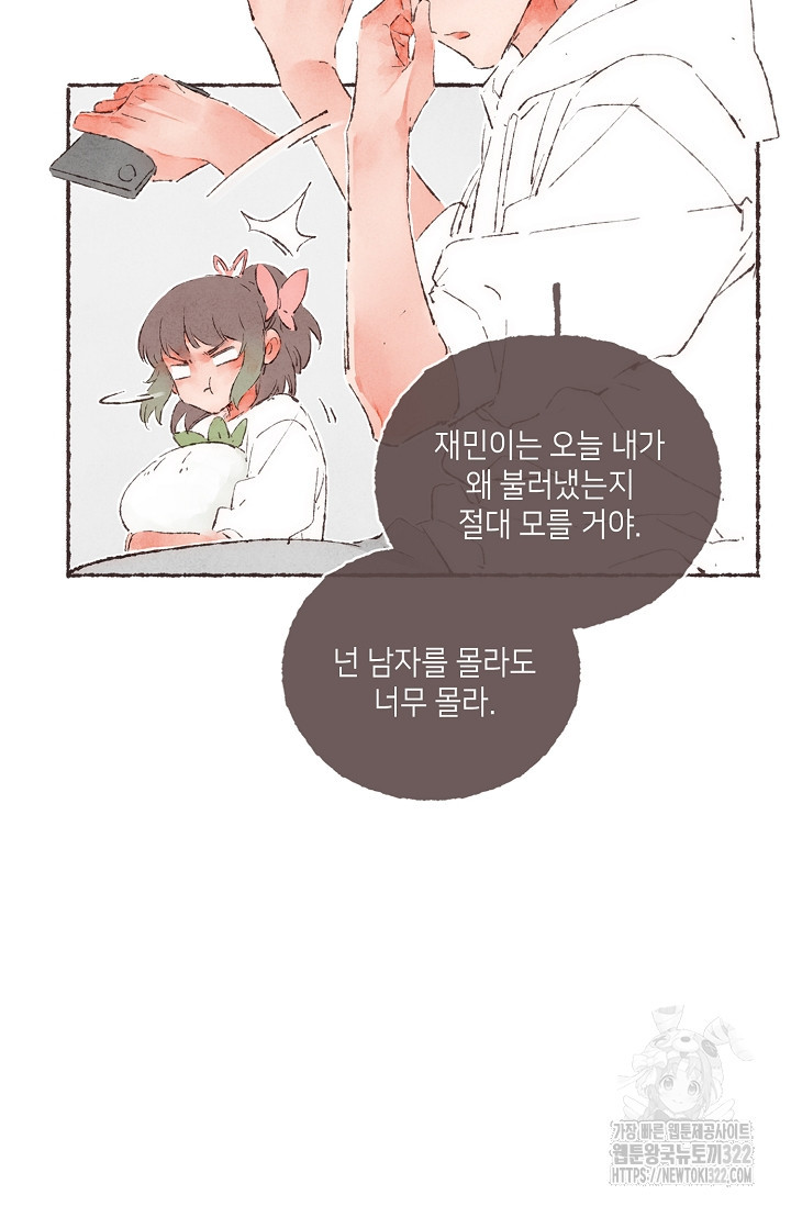 러브 인 체스 2화 13