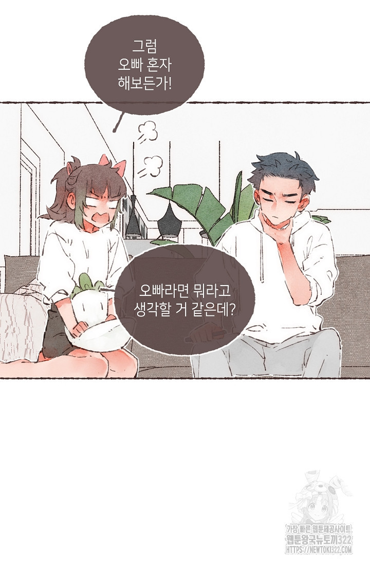 러브 인 체스 2화 14