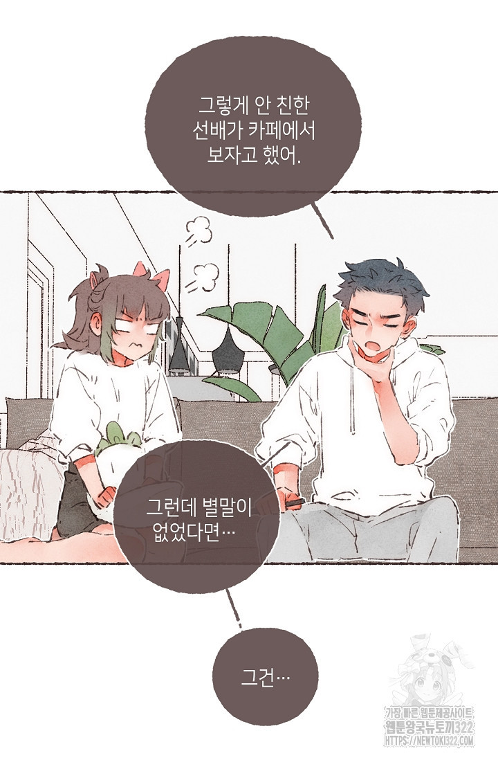 러브 인 체스 2화 15