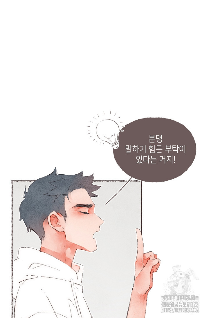 러브 인 체스 2화 16
