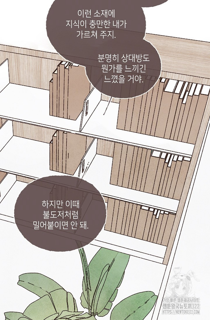 러브 인 체스 2화 19