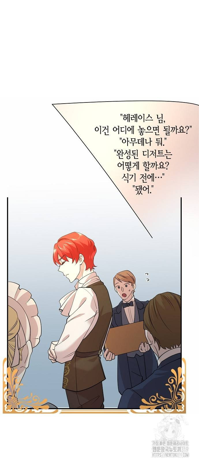 악당의 끝은 선택이 아니다 34화 2