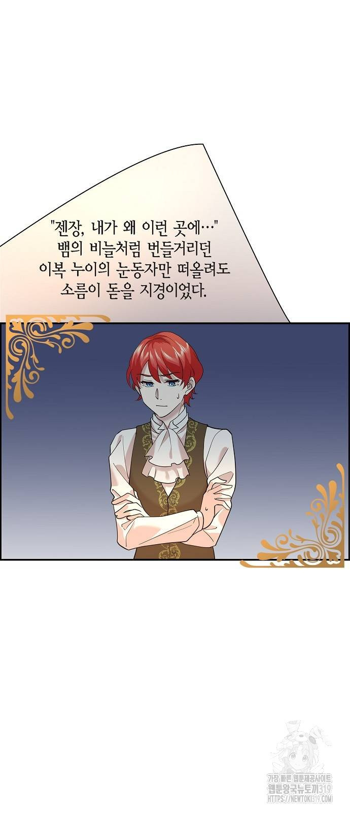 악당의 끝은 선택이 아니다 34화 3