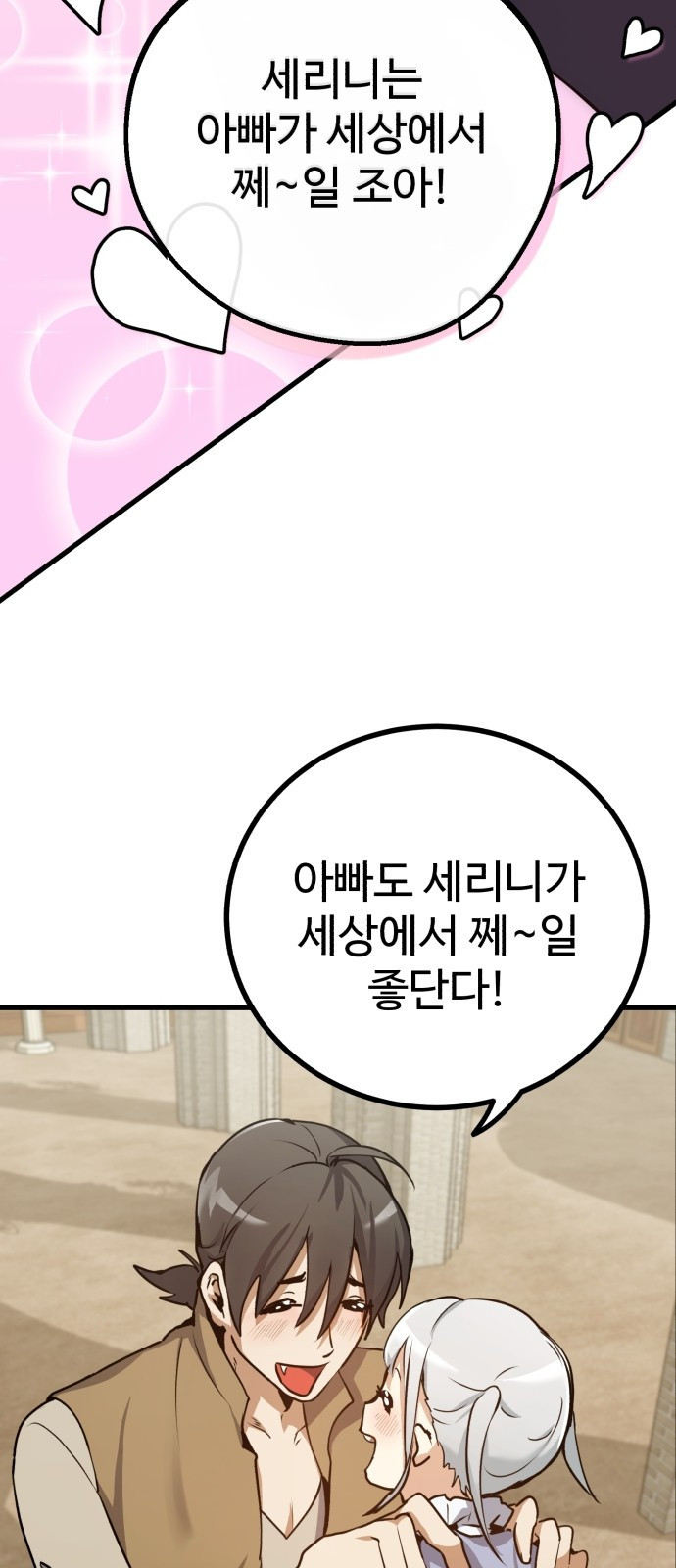 마왕 아빠 용사 딸 2화 4
