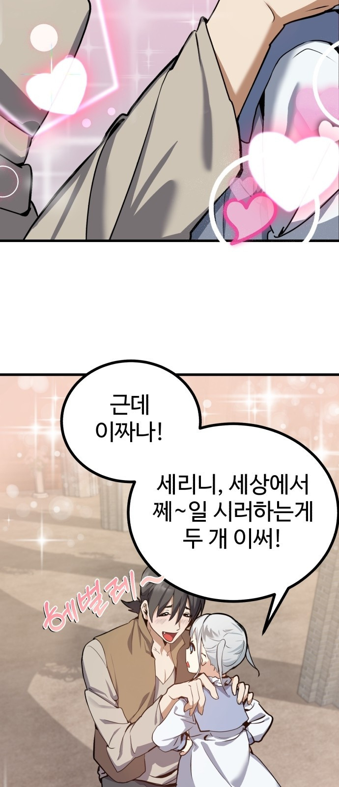 마왕 아빠 용사 딸 2화 6