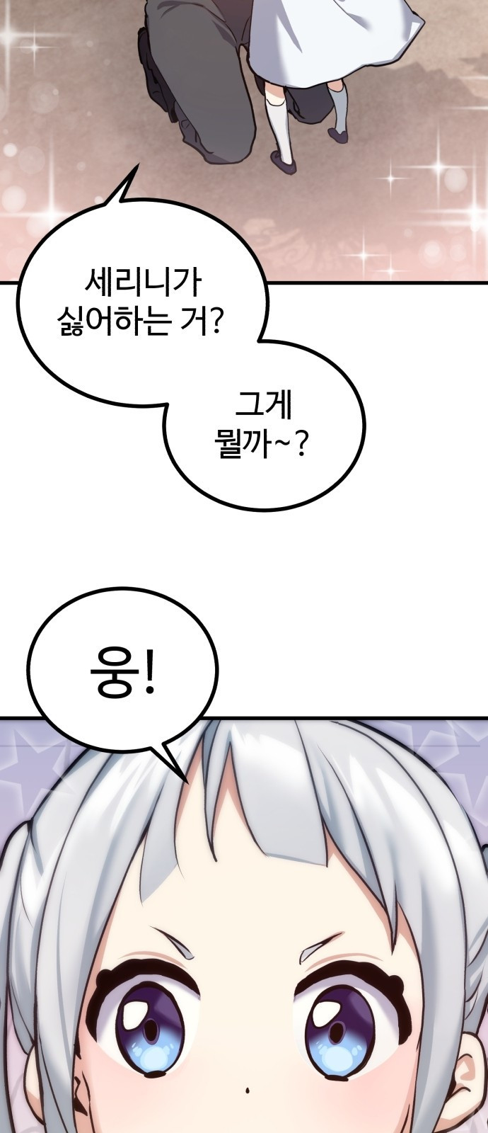 마왕 아빠 용사 딸 2화 7